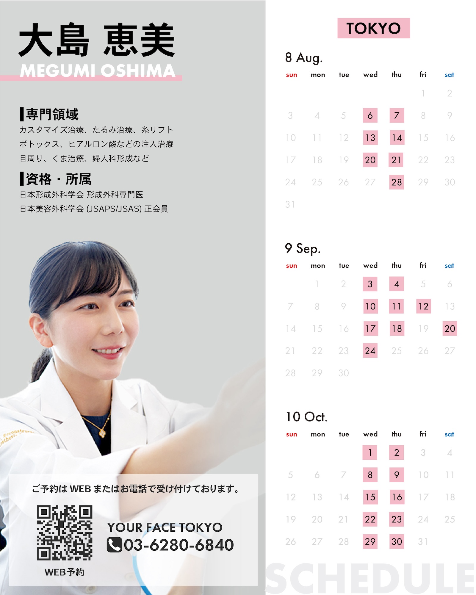 2025年10月 診療日のお知らせ – YOUR FACE