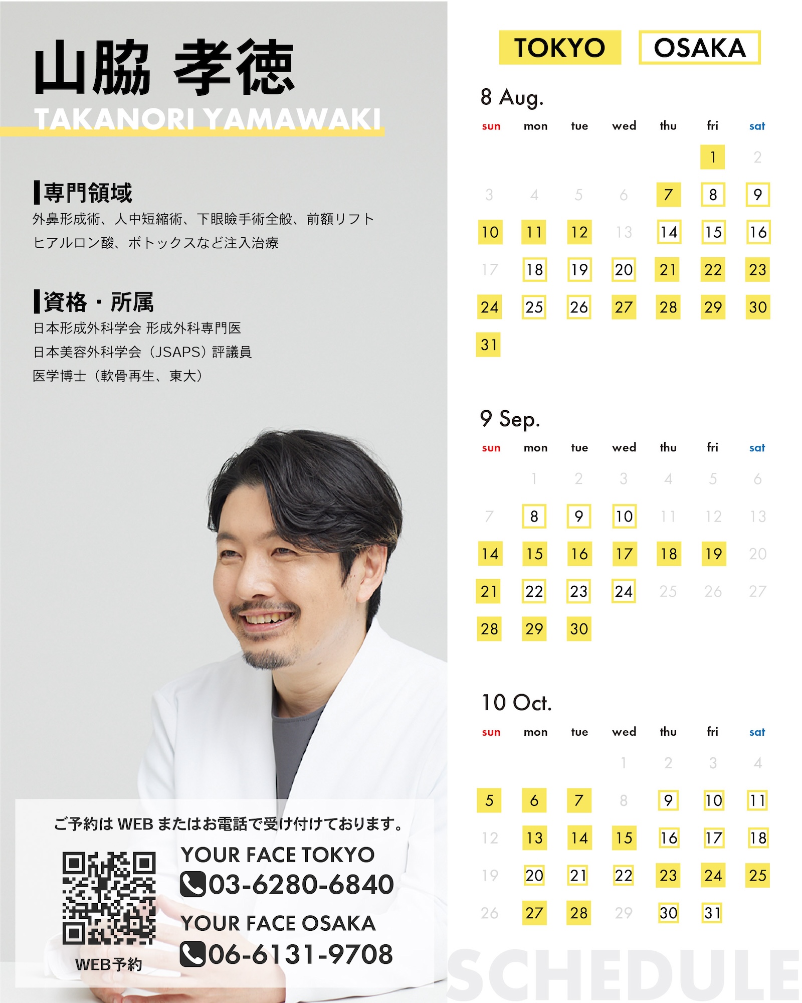 2025年10月 診療日のお知らせ – YOUR FACE