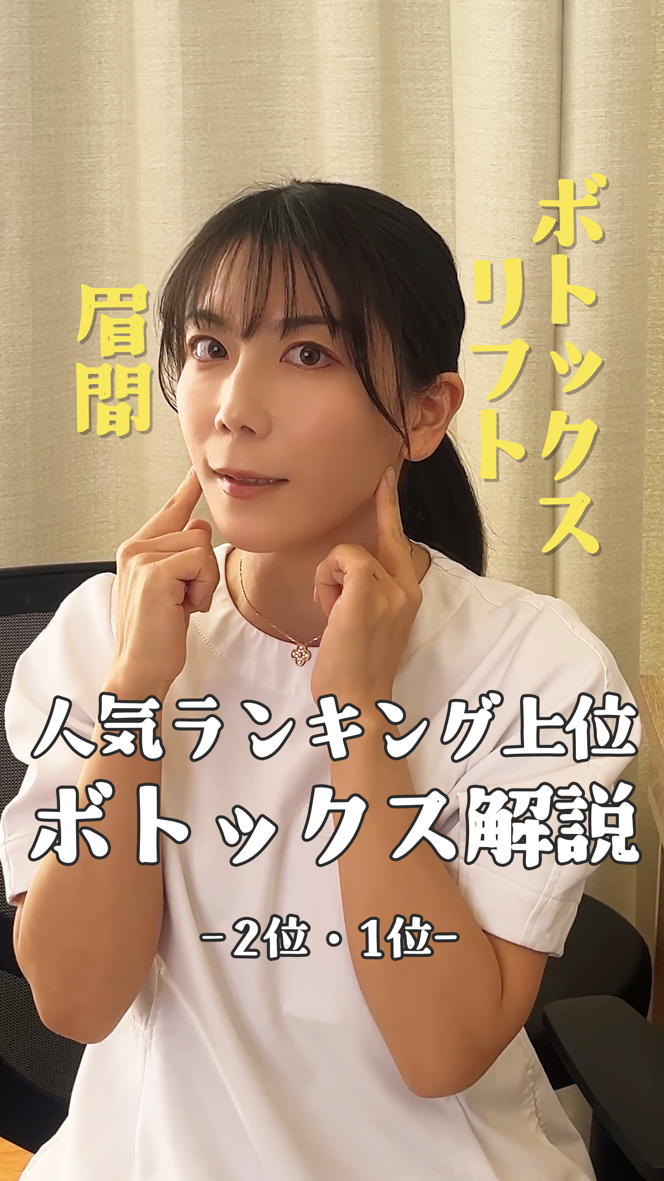 ボトックス動画のサムネイル